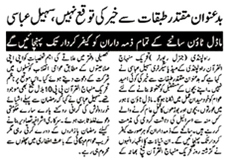 تحریک منہاج القرآن Minhaj-ul-Quran  Print Media Coverage پرنٹ میڈیا کوریج DAILY JINNAH 