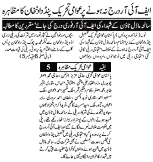 تحریک منہاج القرآن Minhaj-ul-Quran  Print Media Coverage پرنٹ میڈیا کوریج DAILY PARDES 