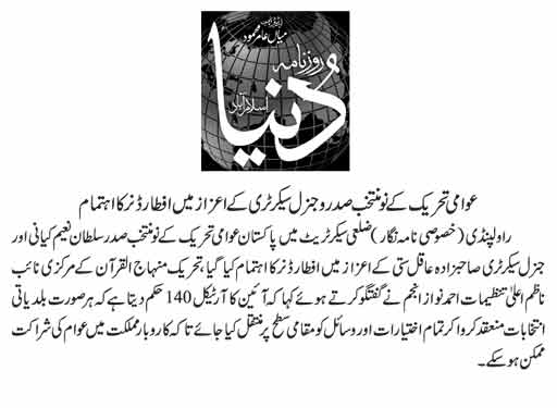 Minhaj-ul-Quran  Print Media CoverageDAILY DUNYA 