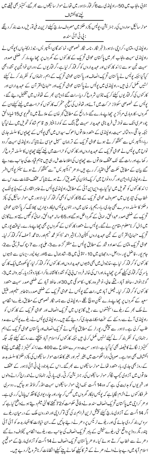 تحریک منہاج القرآن Minhaj-ul-Quran  Print Media Coverage پرنٹ میڈیا کوریج DAILYEXPRESS