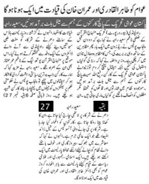 Minhaj-ul-Quran  Print Media Coverage DAILY PAKISTAN