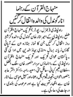 تحریک منہاج القرآن Minhaj-ul-Quran  Print Media Coverage پرنٹ میڈیا کوریج DAIY JINNAH