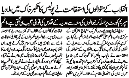 Minhaj-ul-Quran  Print Media Coverage DAILY SARKAR 