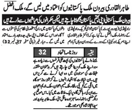 Minhaj-ul-Quran  Print Media CoverageDAILY ITIHAD