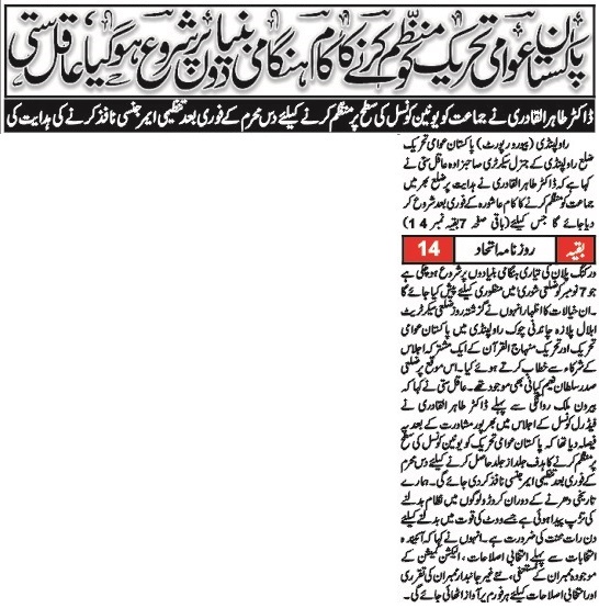 تحریک منہاج القرآن Minhaj-ul-Quran  Print Media Coverage پرنٹ میڈیا کوریج DAILY ITEHAD