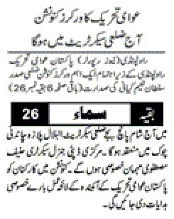 Minhaj-ul-Quran  Print Media Coverage DAILY SAMA
