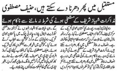 Minhaj-ul-Quran  Print Media Coverage DAILY SARKAR 
