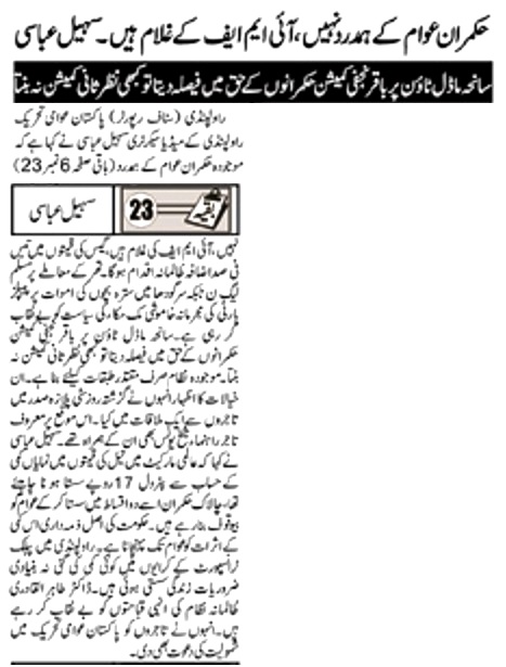 تحریک منہاج القرآن Minhaj-ul-Quran  Print Media Coverage پرنٹ میڈیا کوریج DAILY METRO WATCH FRONT PAGE