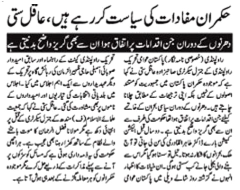 Minhaj-ul-Quran  Print Media CoverageDAILY AUSAF 