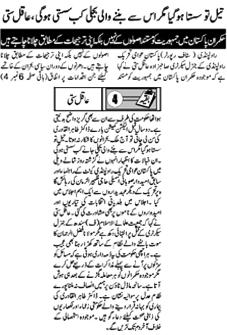 Minhaj-ul-Quran  Print Media Coverage DAILY METROWATCH