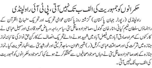 تحریک منہاج القرآن Minhaj-ul-Quran  Print Media Coverage پرنٹ میڈیا کوریج DAILY  JEHAN PAKISTAN 