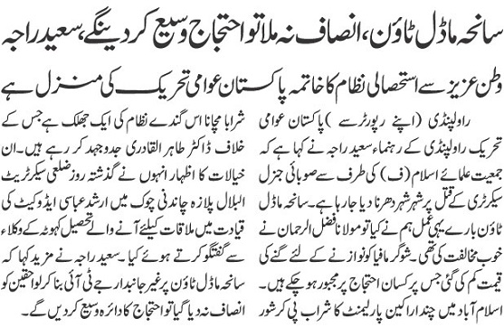 تحریک منہاج القرآن Minhaj-ul-Quran  Print Media Coverage پرنٹ میڈیا کوریج DAILY J PAK