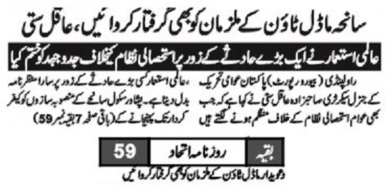 تحریک منہاج القرآن Minhaj-ul-Quran  Print Media Coverage پرنٹ میڈیا کوریج DAILY ITTEHAD FRONT PAGE
