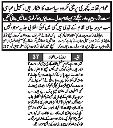 Minhaj-ul-Quran  Print Media Coverage DAILY ITTEHAD