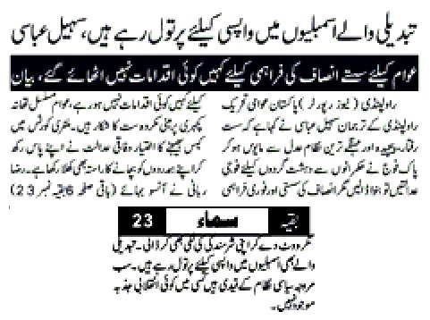 تحریک منہاج القرآن Minhaj-ul-Quran  Print Media Coverage پرنٹ میڈیا کوریج DAILY SAMA