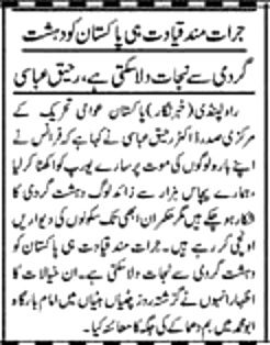 تحریک منہاج القرآن Minhaj-ul-Quran  Print Media Coverage پرنٹ میڈیا کوریج DAILY AZKAR 