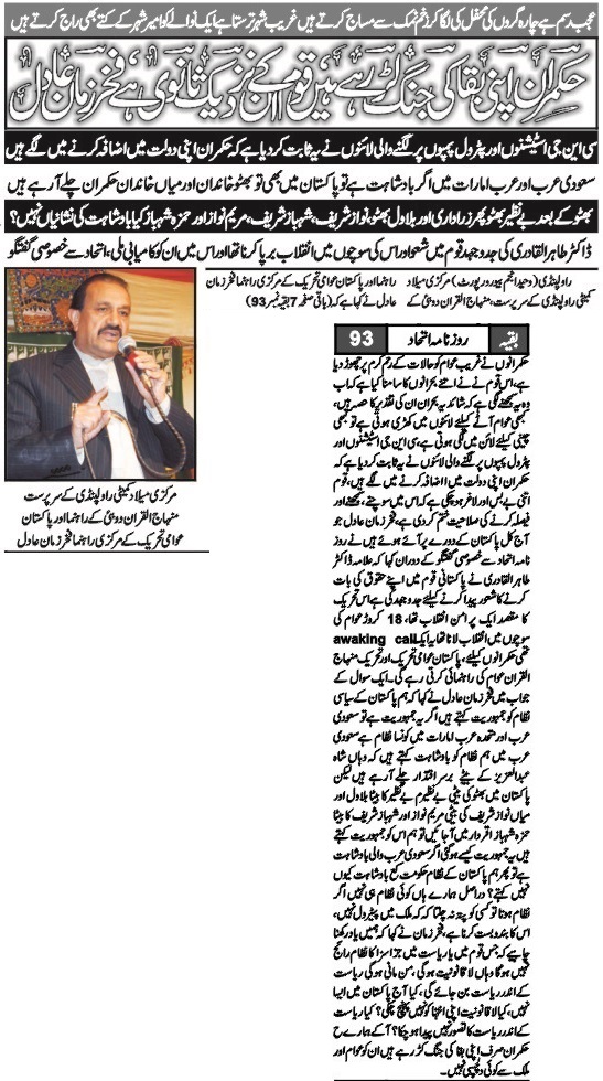 تحریک منہاج القرآن Minhaj-ul-Quran  Print Media Coverage پرنٹ میڈیا کوریج DAILY ITTEHAD BACK PAGE