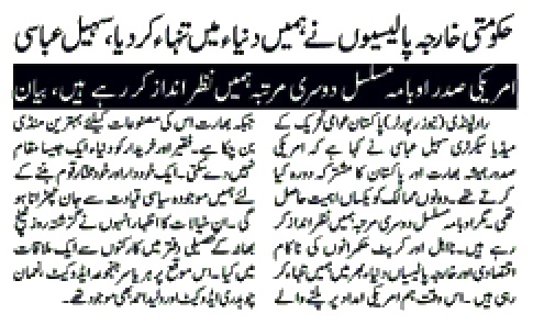 Minhaj-ul-Quran  Print Media Coverage DAILY SAMA
