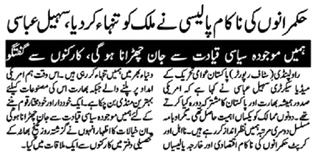 تحریک منہاج القرآن Minhaj-ul-Quran  Print Media Coverage پرنٹ میڈیا کوریج DAILY SARKAR