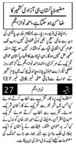 تحریک منہاج القرآن Minhaj-ul-Quran  Print Media Coverage پرنٹ میڈیا کوریج DAILY PAKISTAN IBA