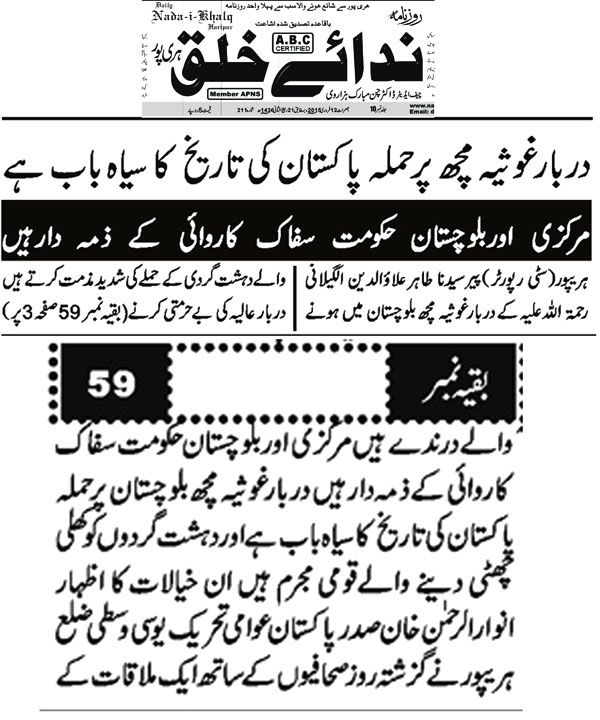 Minhaj-ul-Quran  Print Media Coverage Daily Nida i Khalq