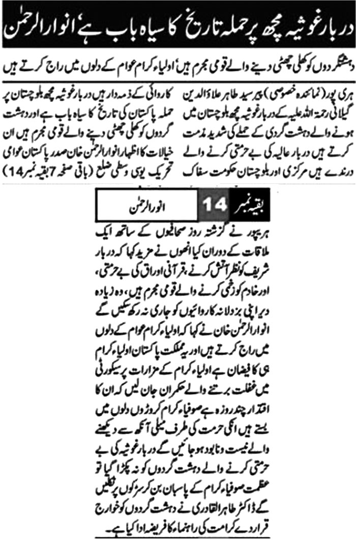 تحریک منہاج القرآن Minhaj-ul-Quran  Print Media Coverage پرنٹ میڈیا کوریج Daily Siyaq