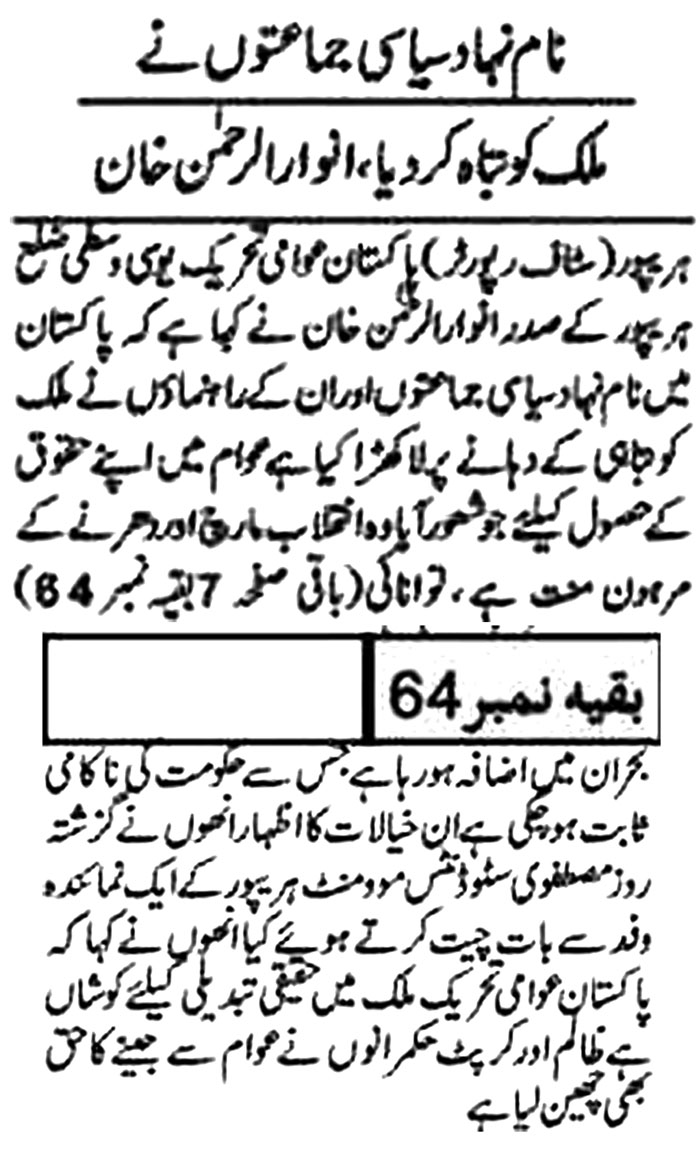 Minhaj-ul-Quran  Print Media Coverage Daily K2 Times