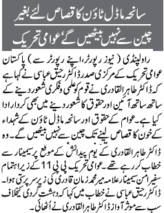 Minhaj-ul-Quran  Print Media Coverage DAILY JANG