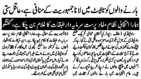 تحریک منہاج القرآن Minhaj-ul-Quran  Print Media Coverage پرنٹ میڈیا کوریج DAILY SARKAR