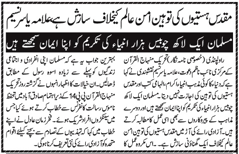 تحریک منہاج القرآن Minhaj-ul-Quran  Print Media Coverage پرنٹ میڈیا کوریج DAILY AUSAF