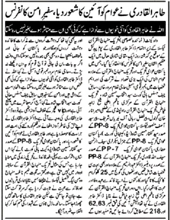 Minhaj-ul-Quran  Print Media CoverageDAILY METROWATCH