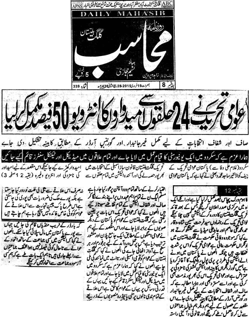 Minhaj-ul-Quran  Print Media CoverageDaily Mahasib (Gilgit–Baltistan)