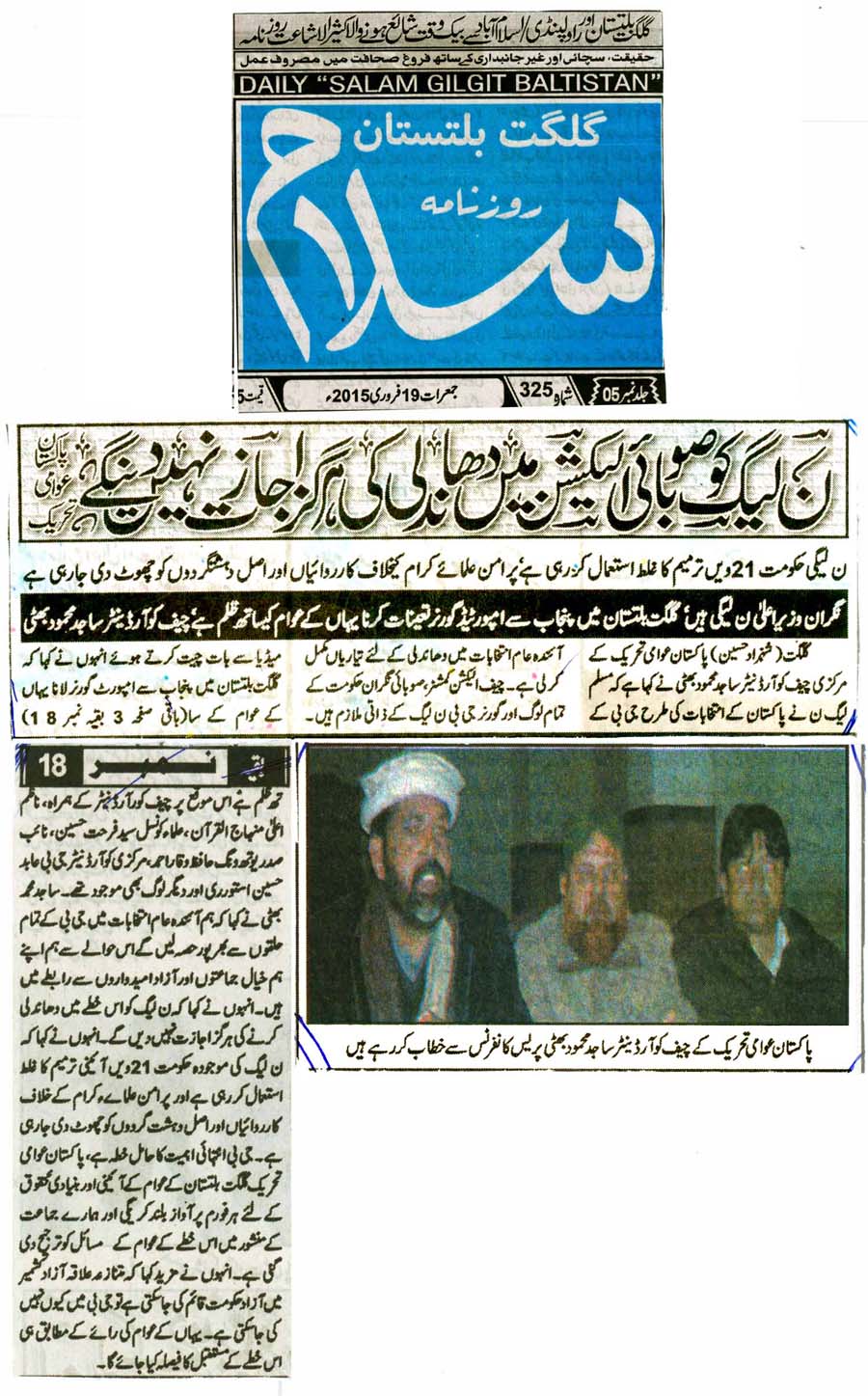 Minhaj-ul-Quran  Print Media CoverageDaily Salam (Gilgit–Baltistan)