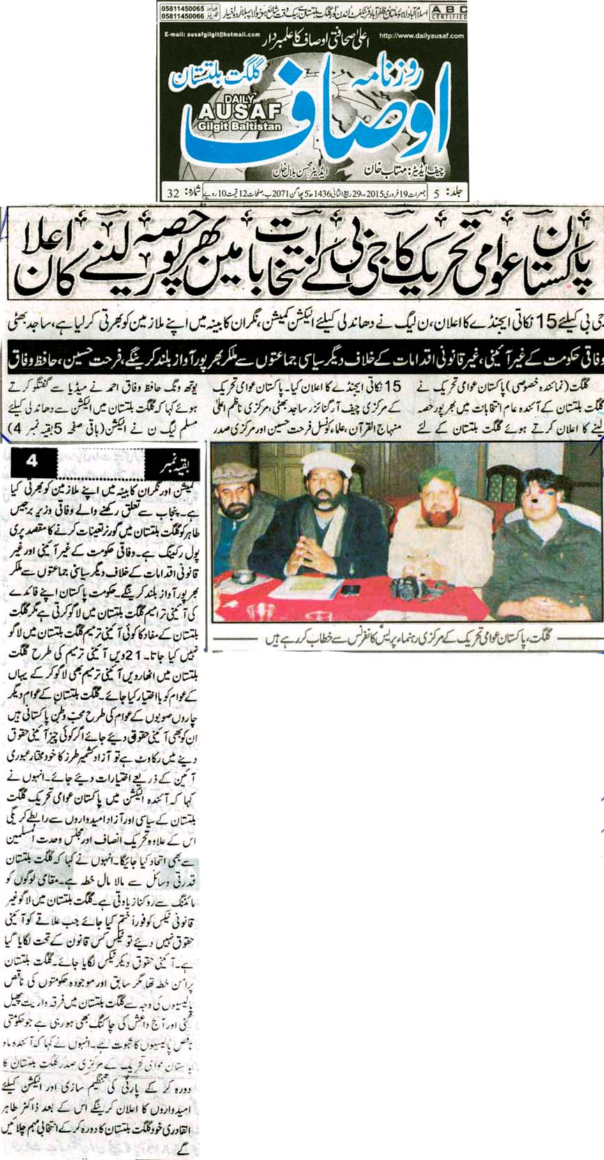 Minhaj-ul-Quran  Print Media CoverageDaily Ausaf (Gilgit–Baltistan)
