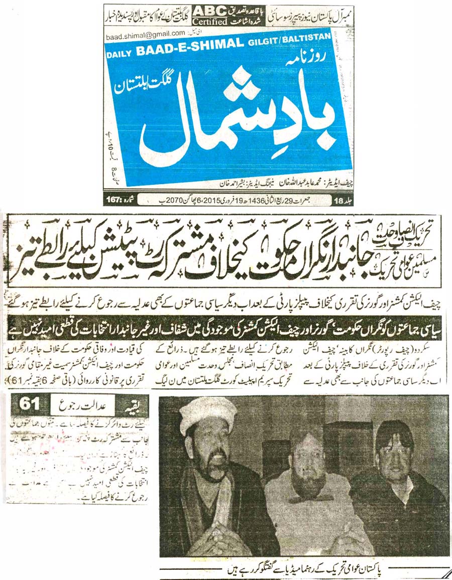 تحریک منہاج القرآن Minhaj-ul-Quran  Print Media Coverage پرنٹ میڈیا کوریج Daily Baad e Shimal (Gilgit–Baltistan)