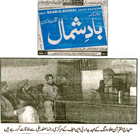 Minhaj-ul-Quran  Print Media CoverageDaily Baad e Shimal (Gilgit–Baltistan)
