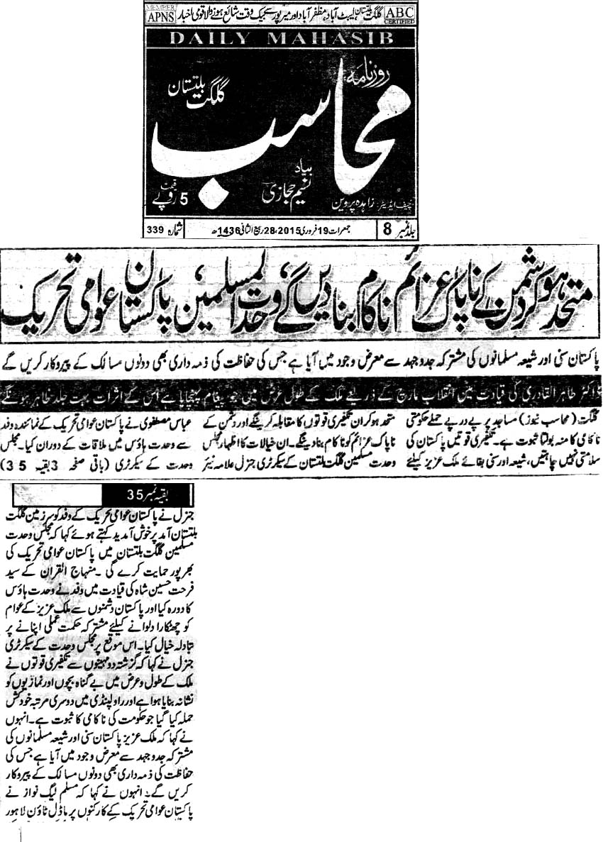 تحریک منہاج القرآن Minhaj-ul-Quran  Print Media Coverage پرنٹ میڈیا کوریج Daily Mahasib (Gilgit–Baltistan)
