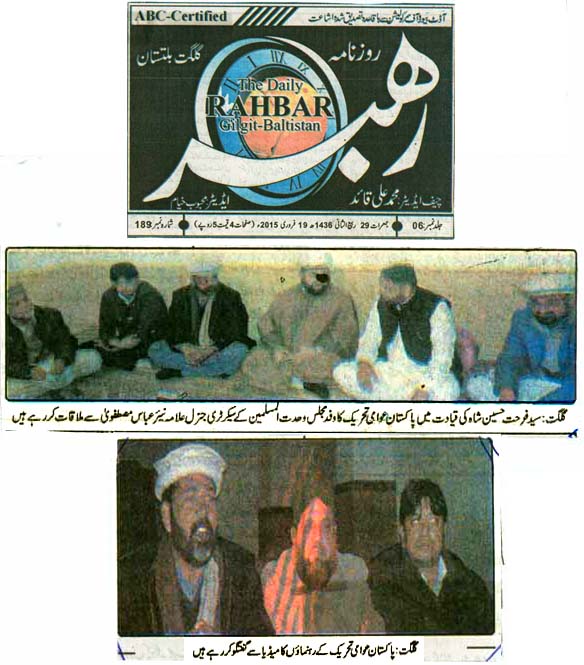 Minhaj-ul-Quran  Print Media CoverageDaily Rehbar (Gilgit–Baltistan)