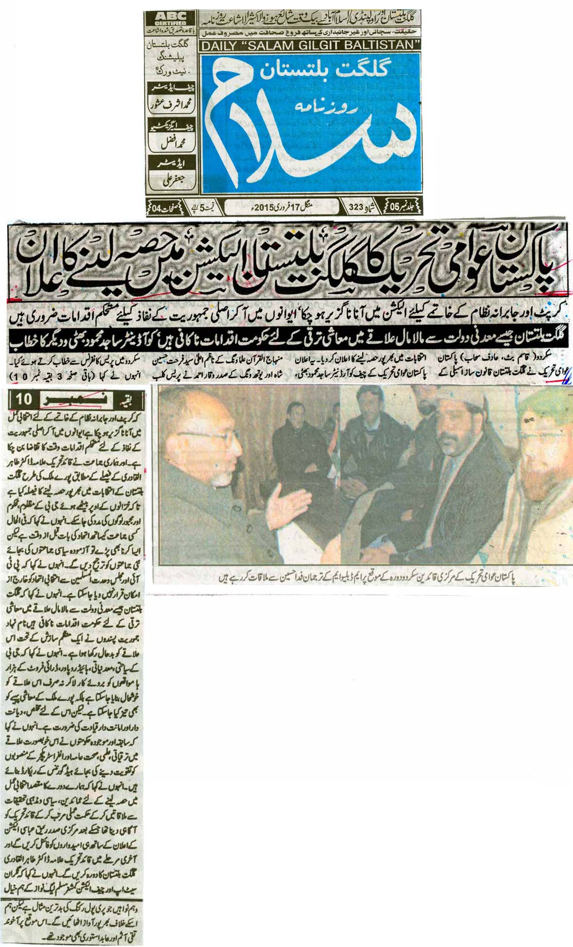 تحریک منہاج القرآن Minhaj-ul-Quran  Print Media Coverage پرنٹ میڈیا کوریج Daily Salam (Gilgit–Baltistan)
