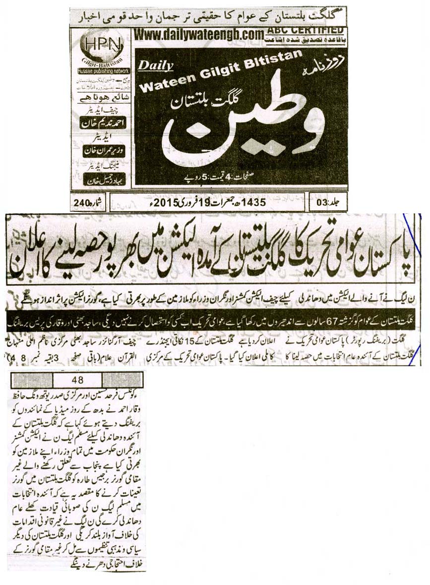 تحریک منہاج القرآن Minhaj-ul-Quran  Print Media Coverage پرنٹ میڈیا کوریج Daily Wateen (Gilgit–Baltistan)
