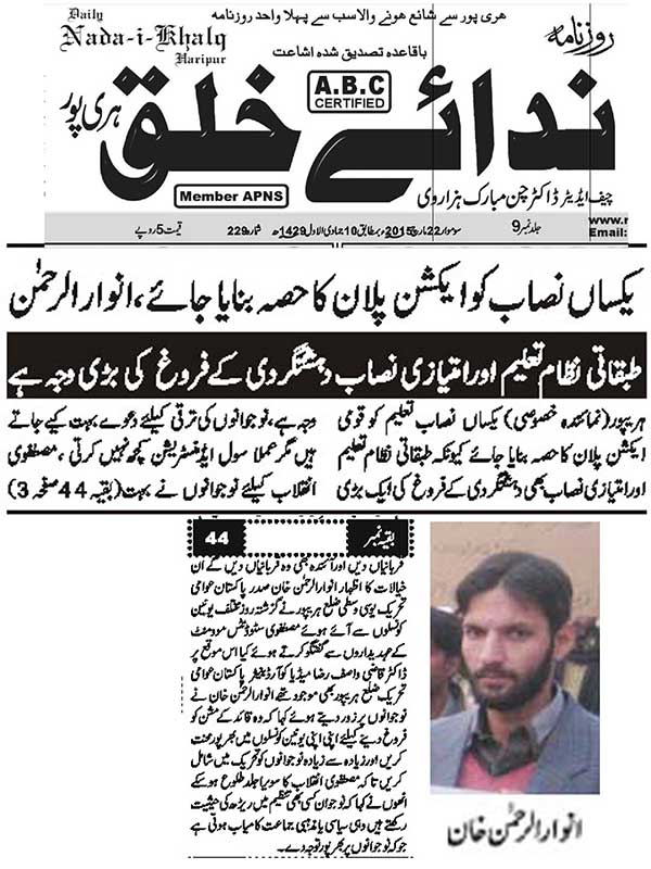 Minhaj-ul-Quran  Print Media Coverage Daily Nada i Khalq