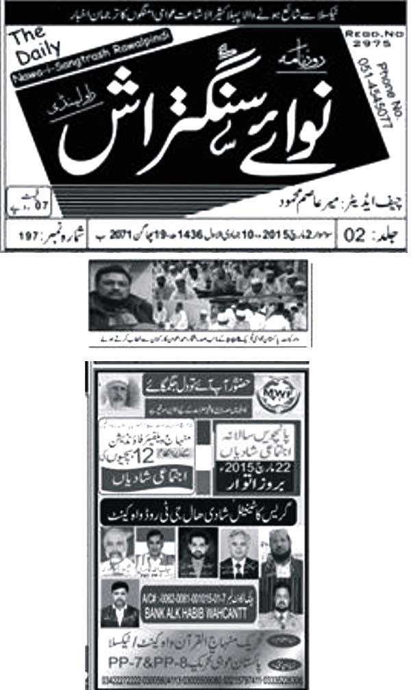 Minhaj-ul-Quran  Print Media Coverage Daily Sangtarash