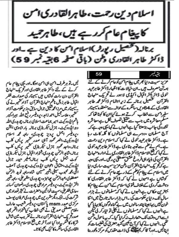 تحریک منہاج القرآن Minhaj-ul-Quran  Print Media Coverage پرنٹ میڈیا کوریج Daily Kashmir Express