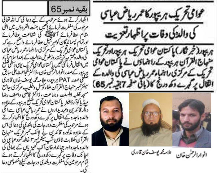 تحریک منہاج القرآن Minhaj-ul-Quran  Print Media Coverage پرنٹ میڈیا کوریج Daily K2 Times