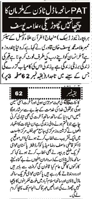 تحریک منہاج القرآن Minhaj-ul-Quran  Print Media Coverage پرنٹ میڈیا کوریج DAILY NIDA-E-KHALQ