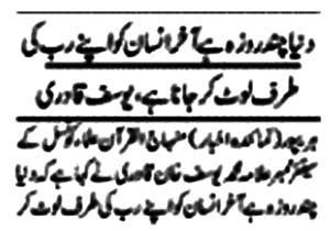 تحریک منہاج القرآن Minhaj-ul-Quran  Print Media Coverage پرنٹ میڈیا کوریج Daily Akhbar