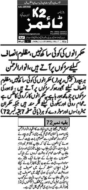 تحریک منہاج القرآن Minhaj-ul-Quran  Print Media Coverage پرنٹ میڈیا کوریج Daily k2 Times