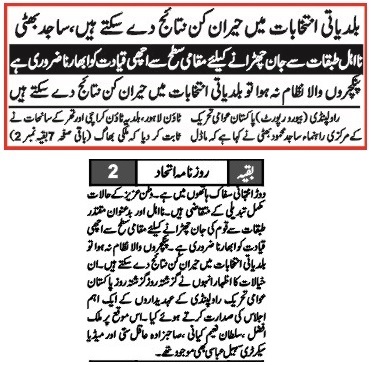 تحریک منہاج القرآن Minhaj-ul-Quran  Print Media Coverage پرنٹ میڈیا کوریج DAILY ITTEHAD