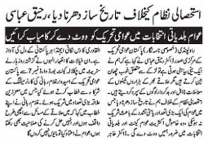 Minhaj-ul-Quran  Print Media Coverage DAILY AUSAF 