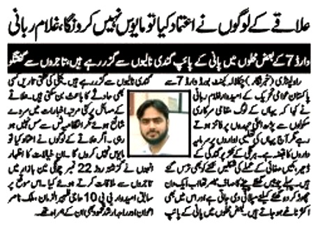 تحریک منہاج القرآن Minhaj-ul-Quran  Print Media Coverage پرنٹ میڈیا کوریج DAILY VOICE OF PAKISTAN